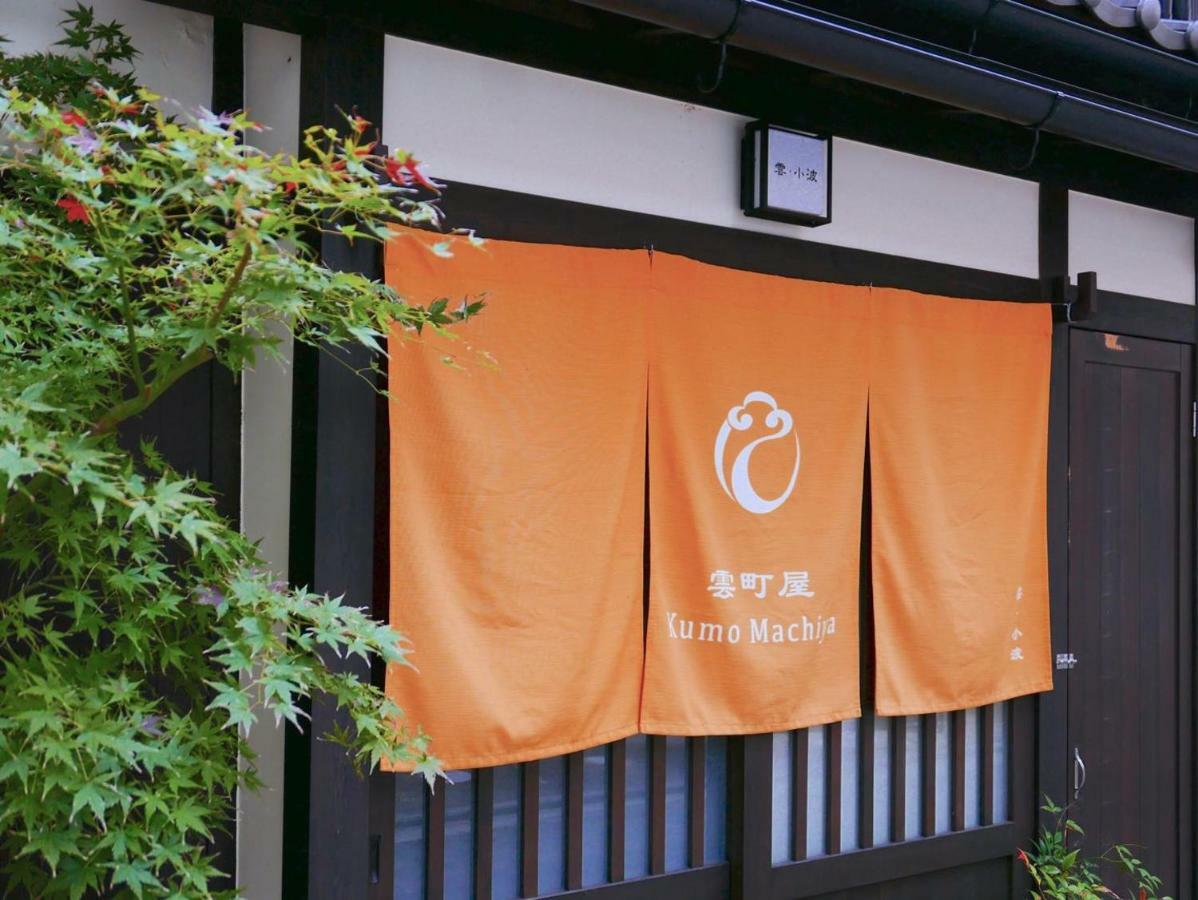 Kumomachiya Takasegawa Quioto Exterior foto